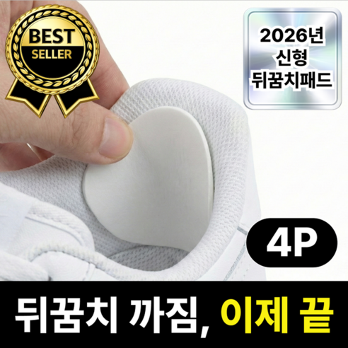 루엔티 잘라쓰는 뒤꿈치 사이즈조절 수선 패드, 1세트, 화이트