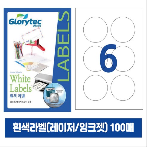 [내일도착] 흰색라벨 100매 A4라벨지 물류용 주소용 바코드용 스티커라벨 폼텍규격, 원형6칸_GL7206_75x75mm_100매