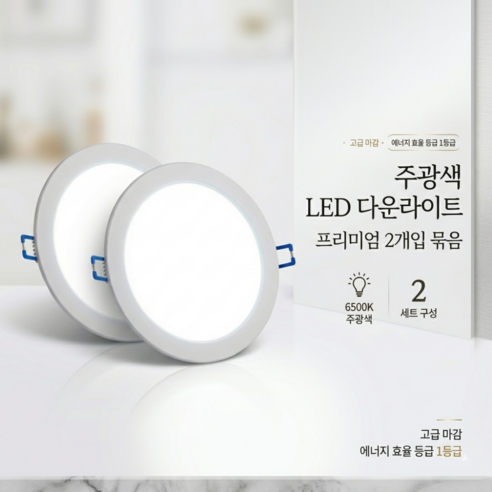 이엘라이팅 20W LED 다운라이트 6인치 방습 욕실 매립 매입등 2개입, 주광색, 2개