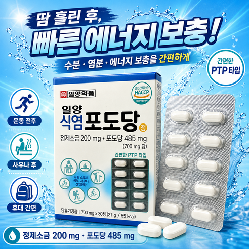 일양약품 일양 식염포도당 30정, 2개 이미지 3