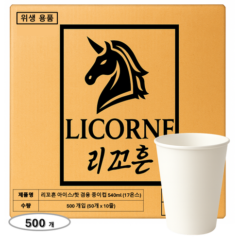 리꼬흔 17온스 540ml 핫 아이스 겸용 무인쇄 큰 종이컵 양면코팅 핫 아이스 겸용 라지 사이즈 종이컵, 1박스, 500개