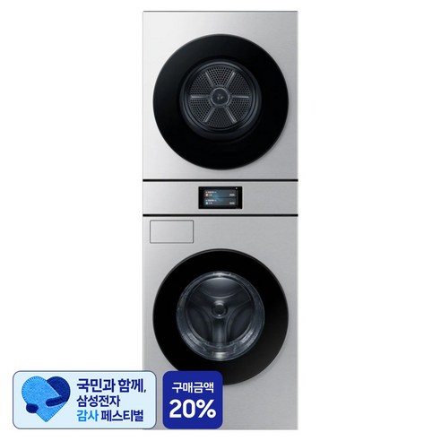 [삼성 감사 페스티벌] 삼성전자 Bespoke AI 원바디 WF90F21GBT + 건조기 DV90F20BBT 21kg+ 20kg 방문설치 실버스틸, 미러 실버, Wf90f21