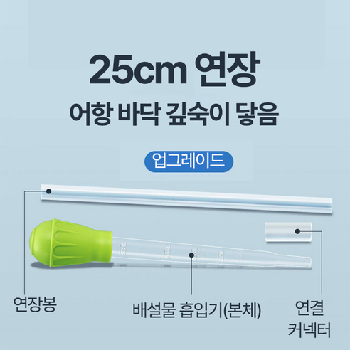 아킴 어항 스포이드 대형 어항청소기 똥흡입기 수족관 스포이드 솔직 후기 | 실제 사용자 리뷰 총정리 - 상품 이미지 2