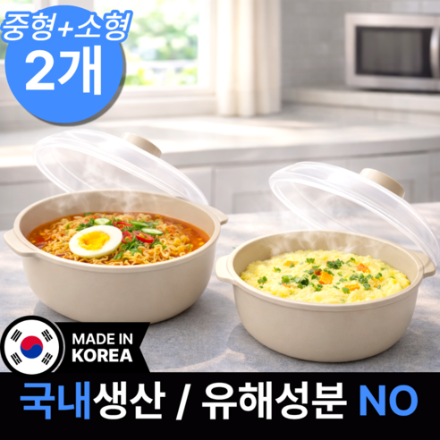 뚝땁 전자레인지 용기 찜기 전자렌지용, 2개, 아이보리