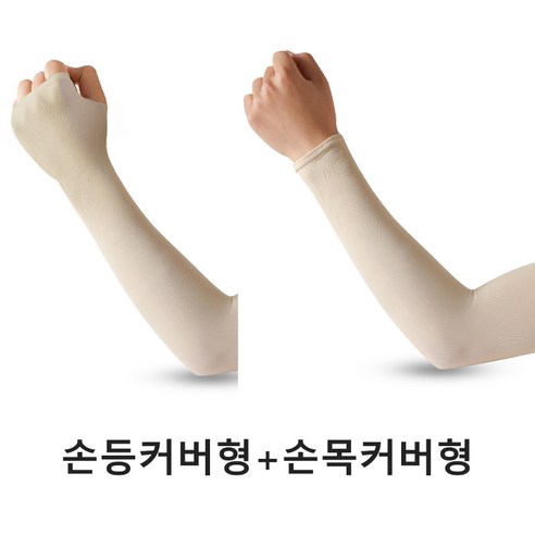 자외선 차단 쿨토시 남녀공용 아이스 팔토시 2p 세트, 1세트, 베이지