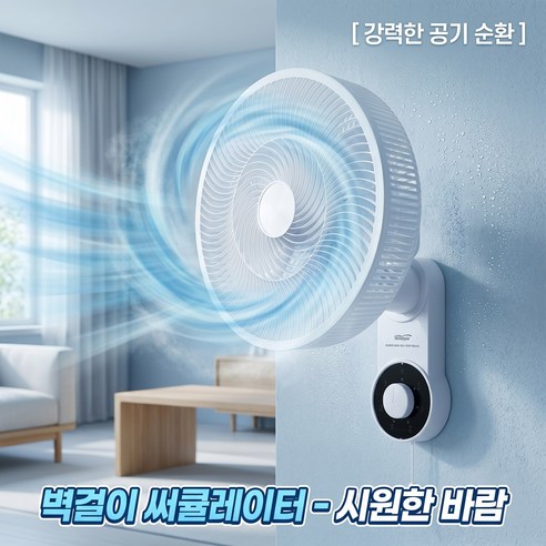 벽걸이 써큘레이터 선풍기 업소용 공기순환 서큘레이터 가정용, 써큘레이터벽걸이