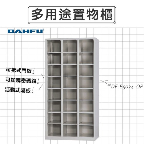 大富DAHFU 全鋼門片 多用途置物櫃 【DF-E5024-OP】收納櫃 衣櫃 層架 - 衣櫃/壁櫥 | 酷澎