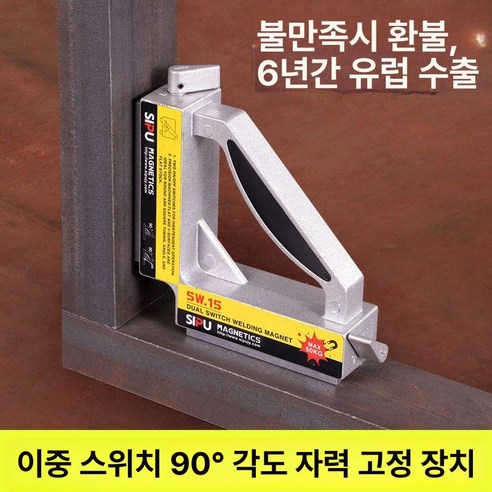 용접각도기 직각 자석 마그네틱 클램프 SW.1S 솔직 후기 | 실사용자 리뷰 분석 - 상품 이미지 2