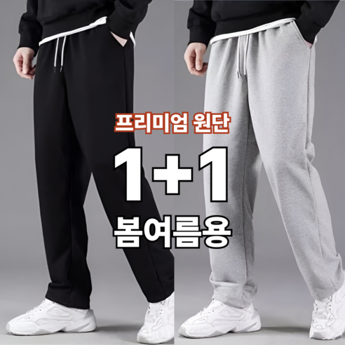 2장세트 남녀공용 코트니스 봄가을용 컴포트핏 트레이닝 일자 팬츠