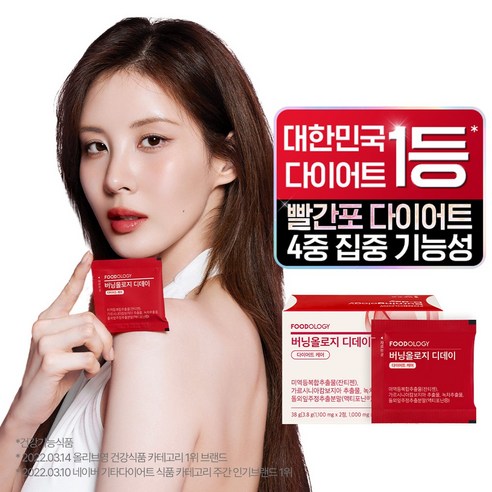 푸드올로지 버닝올로지 디데이 다이어트 케어 10회분, 5개 실사용 후기 | 효과 있을까? - 상품 이미지 1