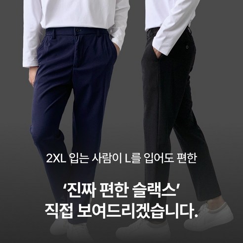 미제이 남자 밴딩 슬랙스 프리미엄 구김없는 바지 이미지 3