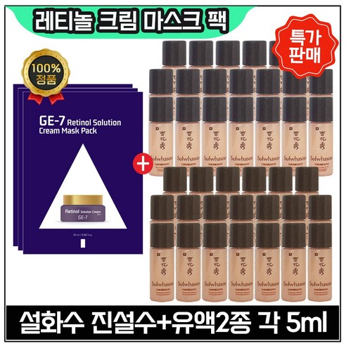 GE7 지이세븐 레티놀 크림 마스크팩 (3장) + 진설수 진설유액 (2종... 솔직 후기 | 피부 타입별 분석 썸네일