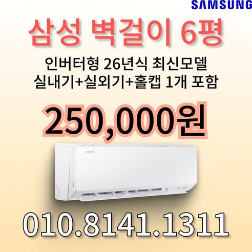 벽걸이에어컨 삼성 인버터 에어컨 6평형 가정용 원룸 사무실 빠른 방문설치 기본설치비 별도, AR06D1150HZ, 일반배관형