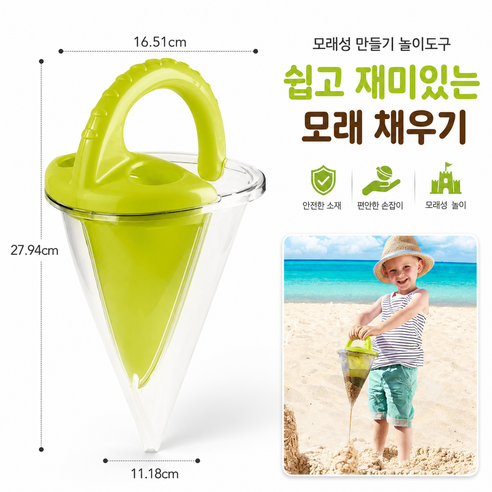 해변 모래 놀이 깔때기 장난감 아웃도어 워터 플레이 모래놀이 도구, 녹색, 144g, 1개
