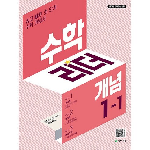 2026년 천재교육 개념 수학리더 초등 1-1 1학년 1학기