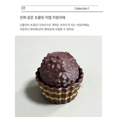 두쫀쿠 초콜릿 키캡키링 1구 키보드키링 딸깍이 클리커 착용 후기 | 사이즈/핏 총정리 - 상품 이미지 3