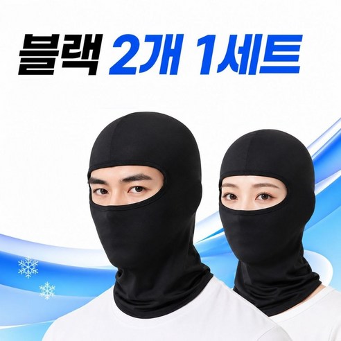 엘리브 쿨 바라클라바 2P 세트 자외선차단 페이스커버 라이딩 마스크, 2개, 블랙