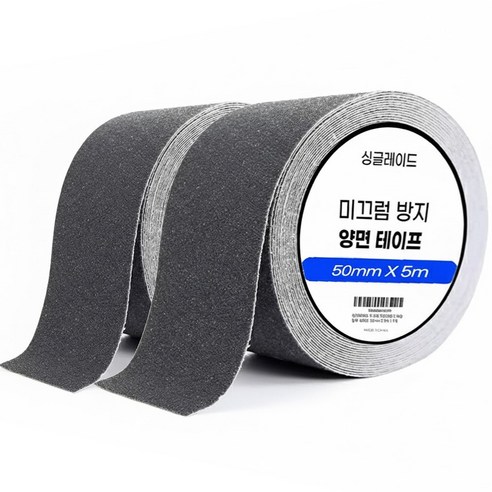 싱글레이드 미끄럼방지 테이프 50mm X 5m, 2개