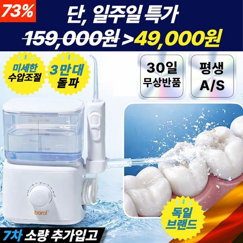 프리미엄 물치실 구강세정기 대용량, GGC-501G
