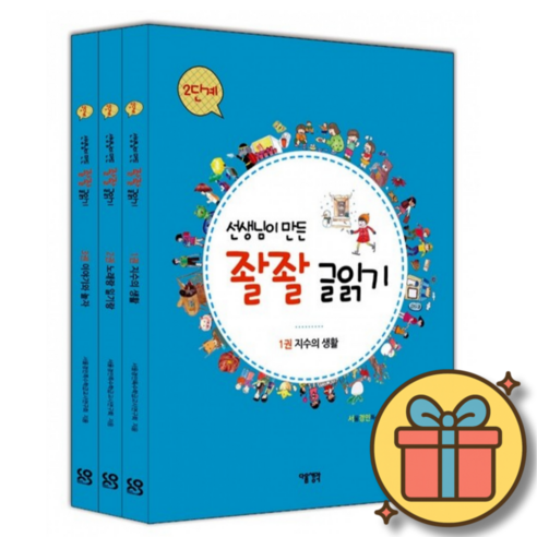 선생님이 만든 좔좔 글 읽기 2단계 세트 (전3권)
