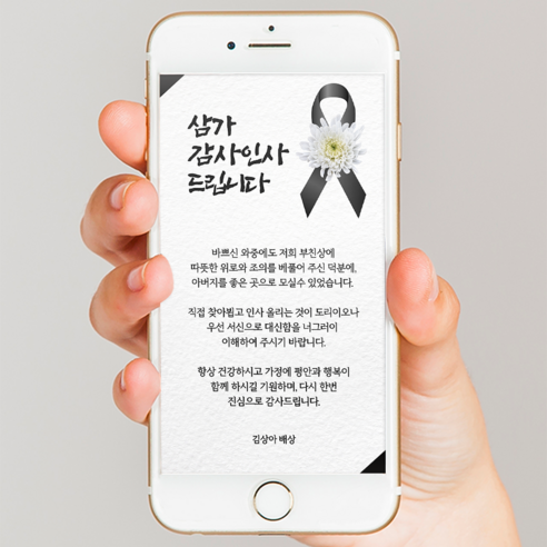 부고 알림 문자 조문 부의 조의 조문 장례 답례 부친상 모친상 부고장 부고문 - 일반카드 | 쿠팡