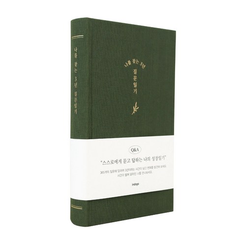 인디고 나를 찾는 3년 일기장 자문자답 다이어리, 1개, 그린