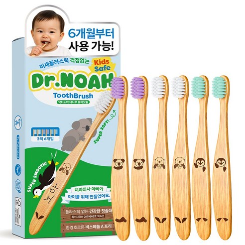 우리 아이 입 안, 걱정 없이 안심하게 닥터노아유아칫솔