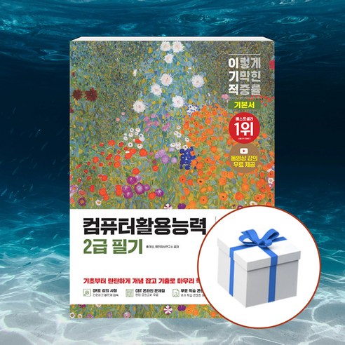 2026 이기적 컴퓨터활용능력 2급 필기 기본서 + 형광펜, 영진닷컴