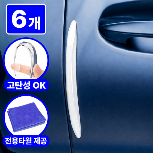 랄드 문콕쉴드 자동차 문콕방지가드 실리콘 차량 도어가드, 6개, 클린화이트