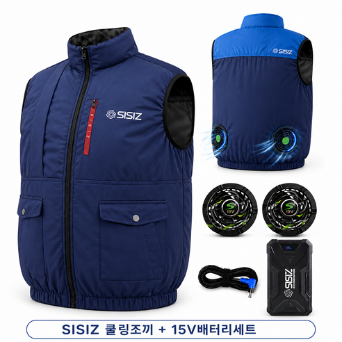 SISIZ 시시즈 곤색 아이스조끼 에어컨옷 쿨링조끼 고급 작업복 남녀공용 15볼트 강풍 세트 포함