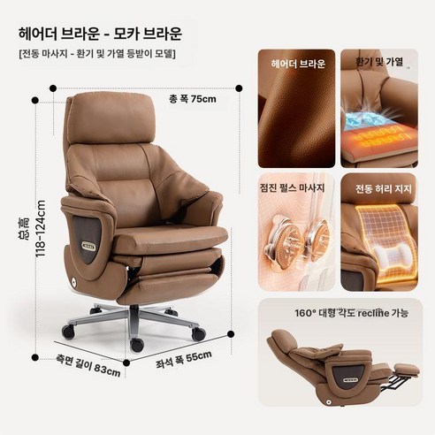 사무용안마의자 전동 의자 럭셔리 고급, 고정형 팔걸이, 상단 허리 통풍 온열 북미산 수입 탑그레인 브라운 모카, 강철 받침대
