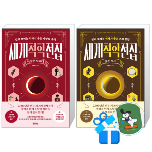 세계척학전집 : 사랑은 오해다 + 훔친 부 (메모수첩증정)