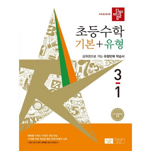 디딤돌 초등 수학 기본+유형 3-1(2026), 수학영역