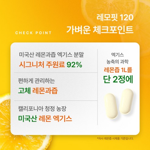 [정품 92%] 레모핏 120 미국산 고체 레몬즙 엑기스 식약처 해썹 1... 맛있게 먹은 솔직 후기 - 상품 이미지 3