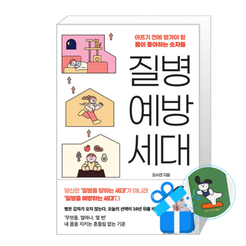 질병예방세대 (메모수첩증정)