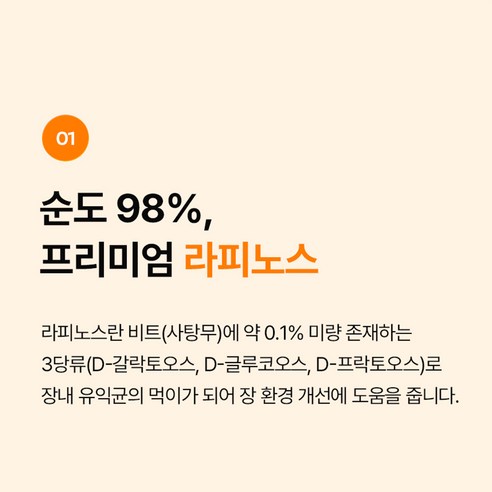 솔티스 라피노스 배변 프로텍션 분말 10p 60g, 1개 실사용 후기 | 효과 있을까? - 상품 이미지 4