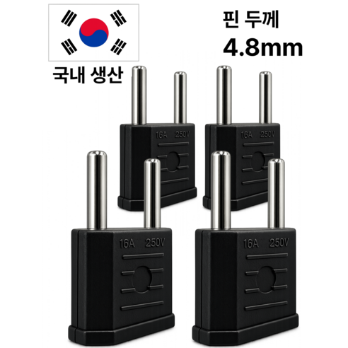 트렌디픽 국산 국내용 220v 110v 변환 돼지코 직구 어댑터 플러그, 4개