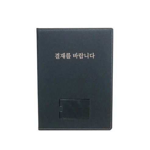 DSBB 고급 서류 결재판 검정색 서류파일 결재파일결재철 결제를바랍니다 결제판 결제화일 - 클립보드/결재판 | 쿠팡