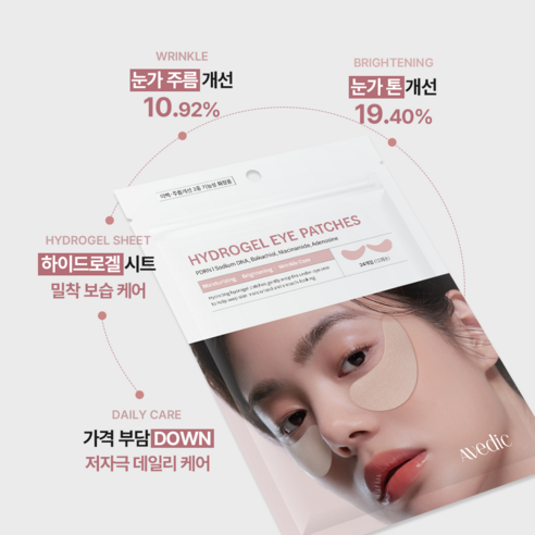 아베딕 PDRN 바쿠치올 하이드로겔 아이패치 솔직 후기 | 피부 타입별 분석 - 상품 이미지 4