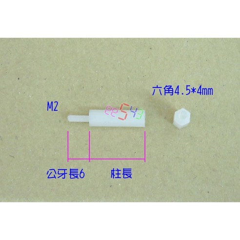 尼龍螺絲柱 M2 6 (20個) 公母塑膠螺絲 隔離柱 絕緣螺絲柱 螺牙加長連桿 PC板腳架 支撐架 延長柱, M2*10+6, 1個 - 托 ...