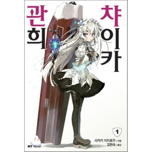 관희 챠이카 1, 대원씨아이(단행)(대원키즈)
