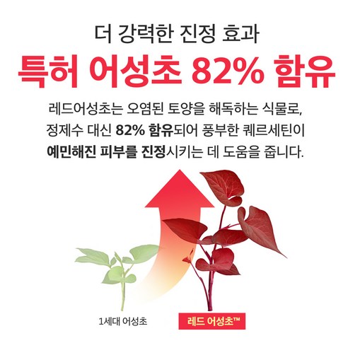 성분에디터 레드어성초 사춘기 트러블 여드름 진정 보습 병풀 수딩 앰플 이미지 4