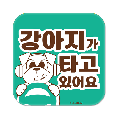 긱베어 강아지가 타고 있어요 마그넷 Geekbear 정사각형, 민트, 1개