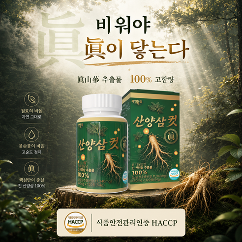 자연온정 산양삼 컷 진 정품 HACCP 인증 120정, 1개 이미지 2