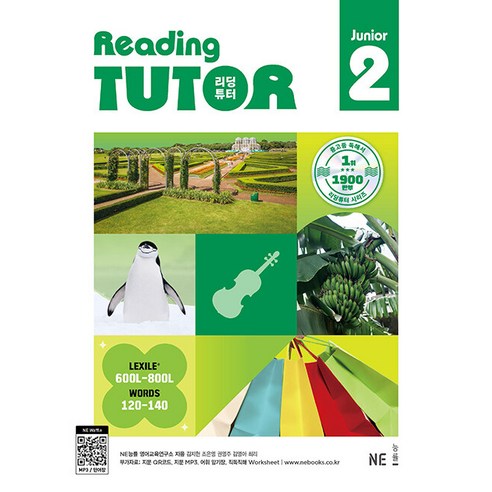 리딩 튜터 주니어 2 / 2026년 TUTOR - 2학년