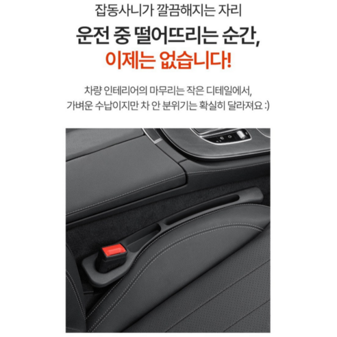 오어브랜드 전차종 호환 자동차 시트 차량 틈새 쿠션 포켓 실사용 후기 | 효과 있을까? - 상품 이미지 2