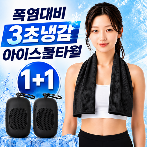 글로넥트 1+1 아이스 쿨타월 냉감소재 스포츠타올 골프 등산 러닝 운동 수건, 블랙, 2개