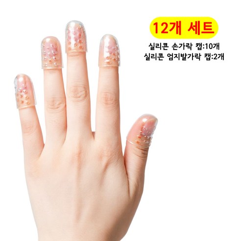 실리콘 손가락 보호 골무, 12개, 2g