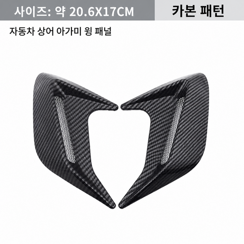 자동차 장식 상어 입체 가짜 벤트 엔진 후드 사이드 에어벤트, 1개, 카본 파이버