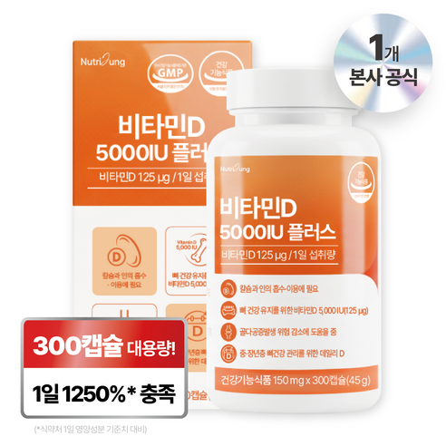 뉴트리정 비타민D 5000IU 플러스 대용량, 1개, 300정